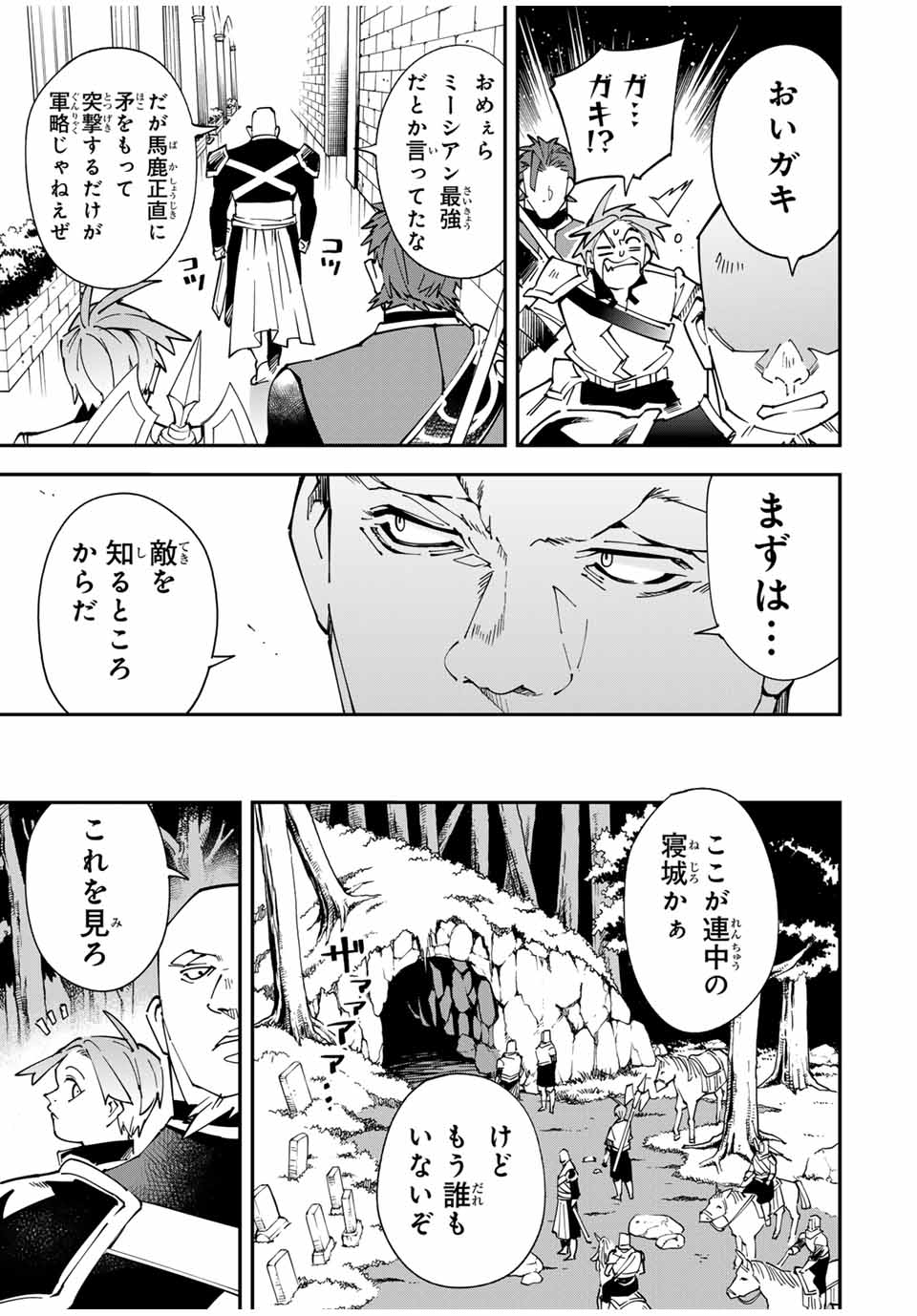 転生貴族、鑑定スキルで成り上がる~弱小領地を受け継いだので、優秀な人材を増やしていたら、最強領地になってた~ Chap 145 - Next Chap 146