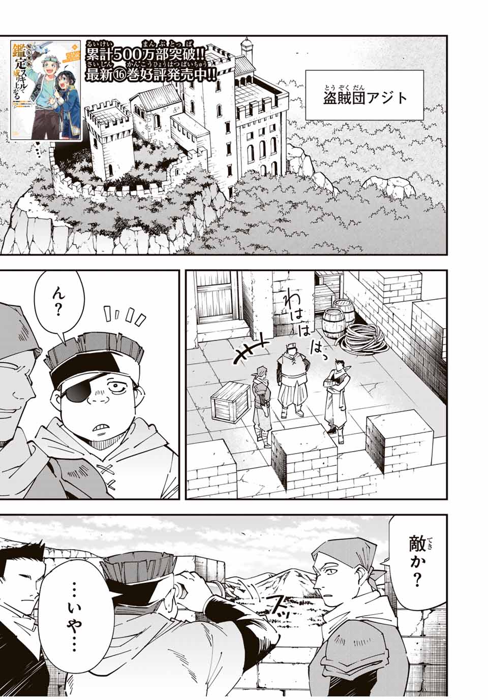 転生貴族、鑑定スキルで成り上がる~弱小領地を受け継いだので、優秀な人材を増やしていたら、最強領地になってた~ Chap 146 - Next Chap 147