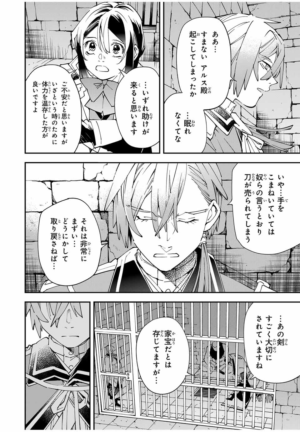 転生貴族、鑑定スキルで成り上がる~弱小領地を受け継いだので、優秀な人材を増やしていたら、最強領地になってた~ Chap 146 - Next Chap 147