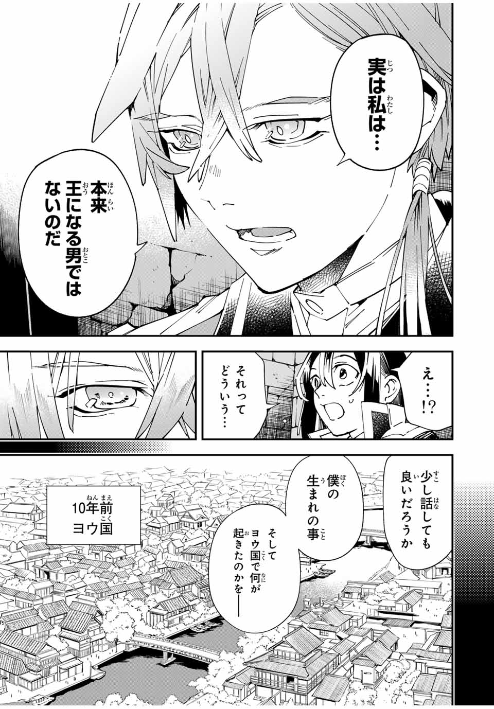 転生貴族、鑑定スキルで成り上がる~弱小領地を受け継いだので、優秀な人材を増やしていたら、最強領地になってた~ Chap 146 - Next Chap 147