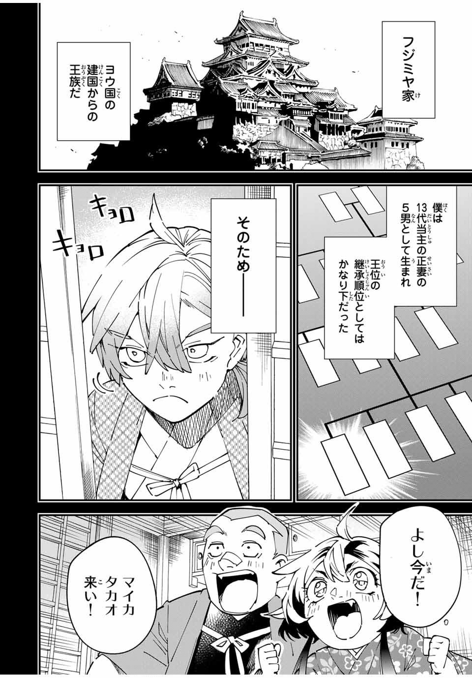 転生貴族、鑑定スキルで成り上がる~弱小領地を受け継いだので、優秀な人材を増やしていたら、最強領地になってた~ Chap 146 - Next Chap 147