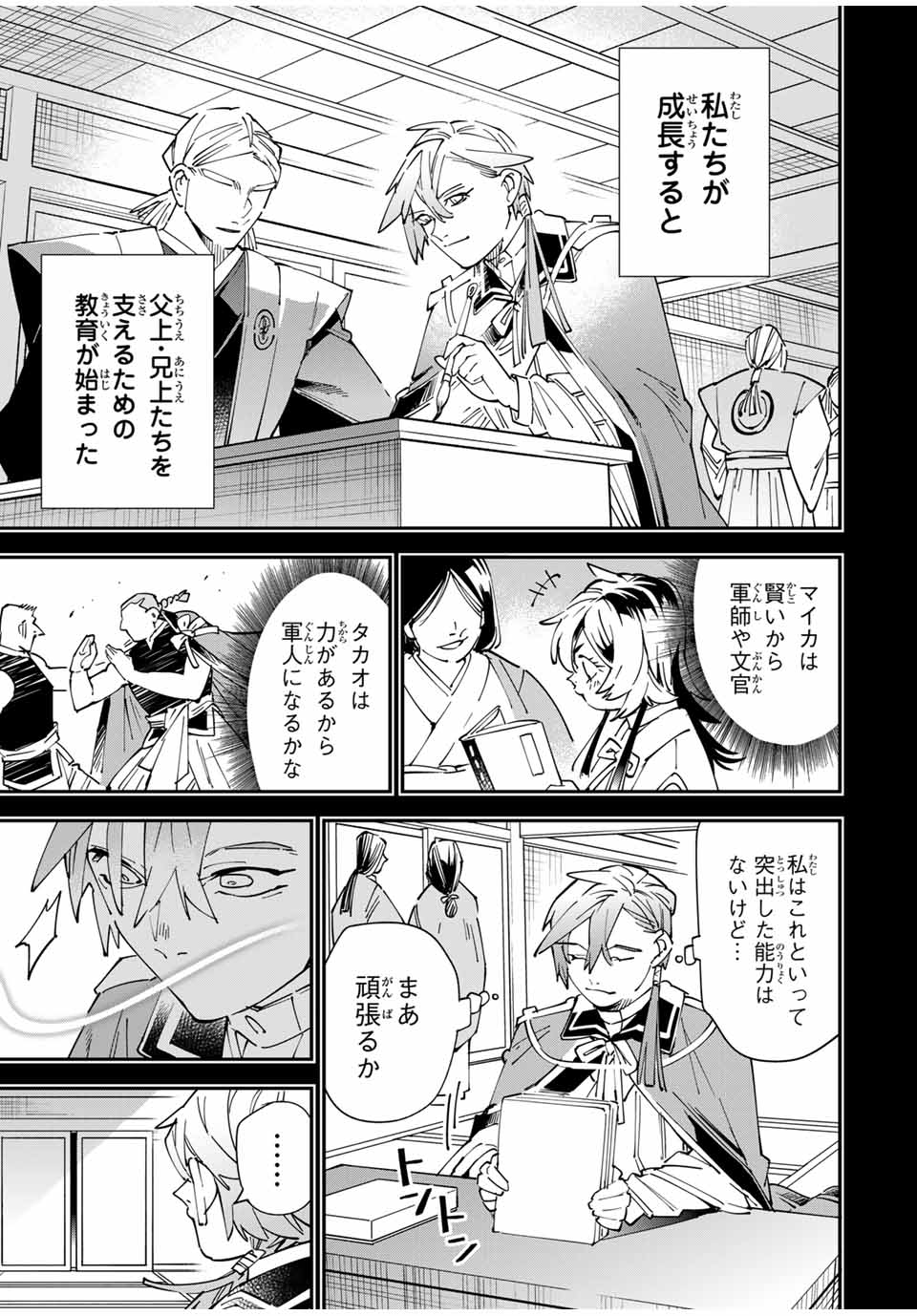 転生貴族、鑑定スキルで成り上がる~弱小領地を受け継いだので、優秀な人材を増やしていたら、最強領地になってた~ Chap 146 - Next Chap 147