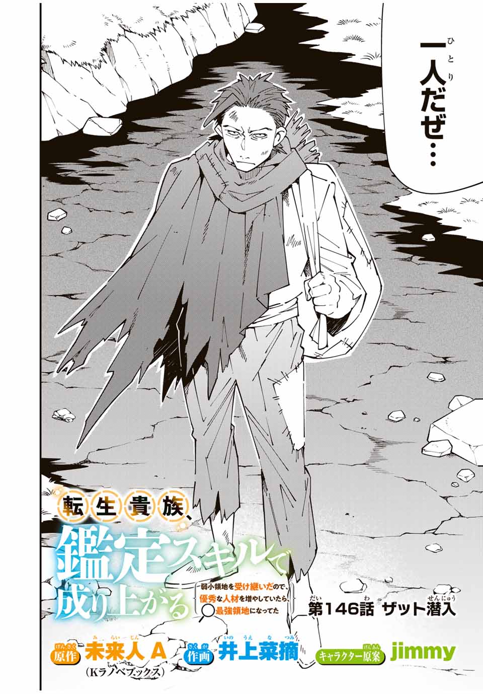 転生貴族、鑑定スキルで成り上がる~弱小領地を受け継いだので、優秀な人材を増やしていたら、最強領地になってた~ Chap 146 - Next Chap 147