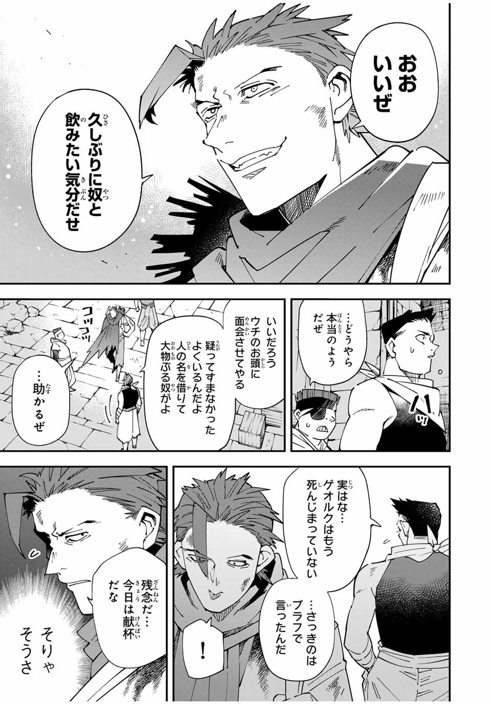 転生貴族、鑑定スキルで成り上がる~弱小領地を受け継いだので、優秀な人材を増やしていたら、最強領地になってた~ Chap 146 - Next Chap 147