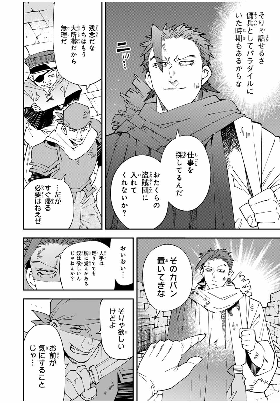 転生貴族、鑑定スキルで成り上がる~弱小領地を受け継いだので、優秀な人材を増やしていたら、最強領地になってた~ Chap 146 - Next Chap 147