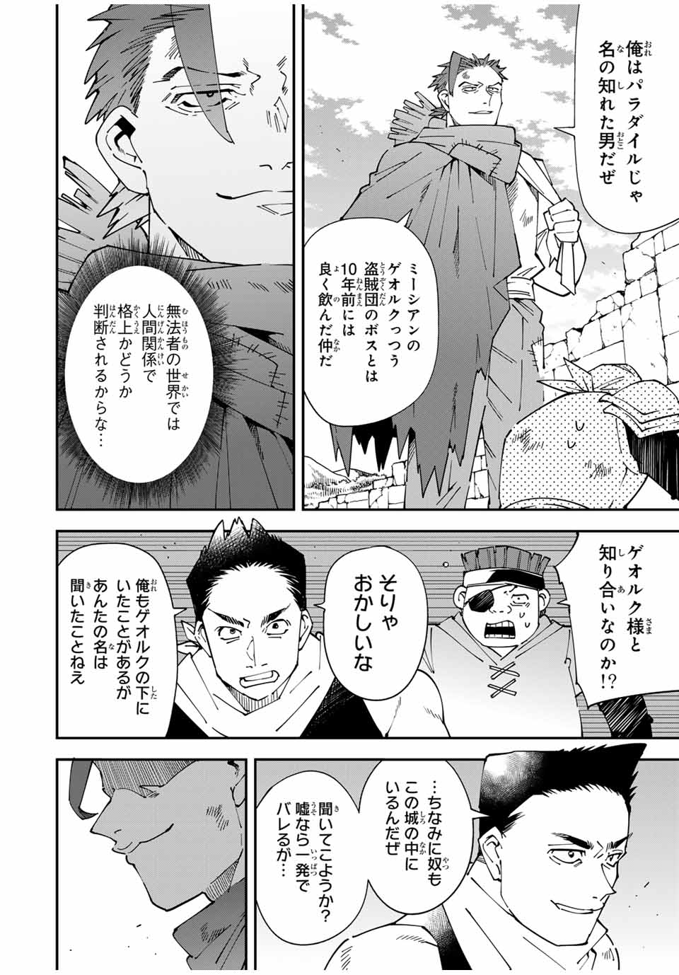 転生貴族、鑑定スキルで成り上がる~弱小領地を受け継いだので、優秀な人材を増やしていたら、最強領地になってた~ Chap 146 - Next Chap 147