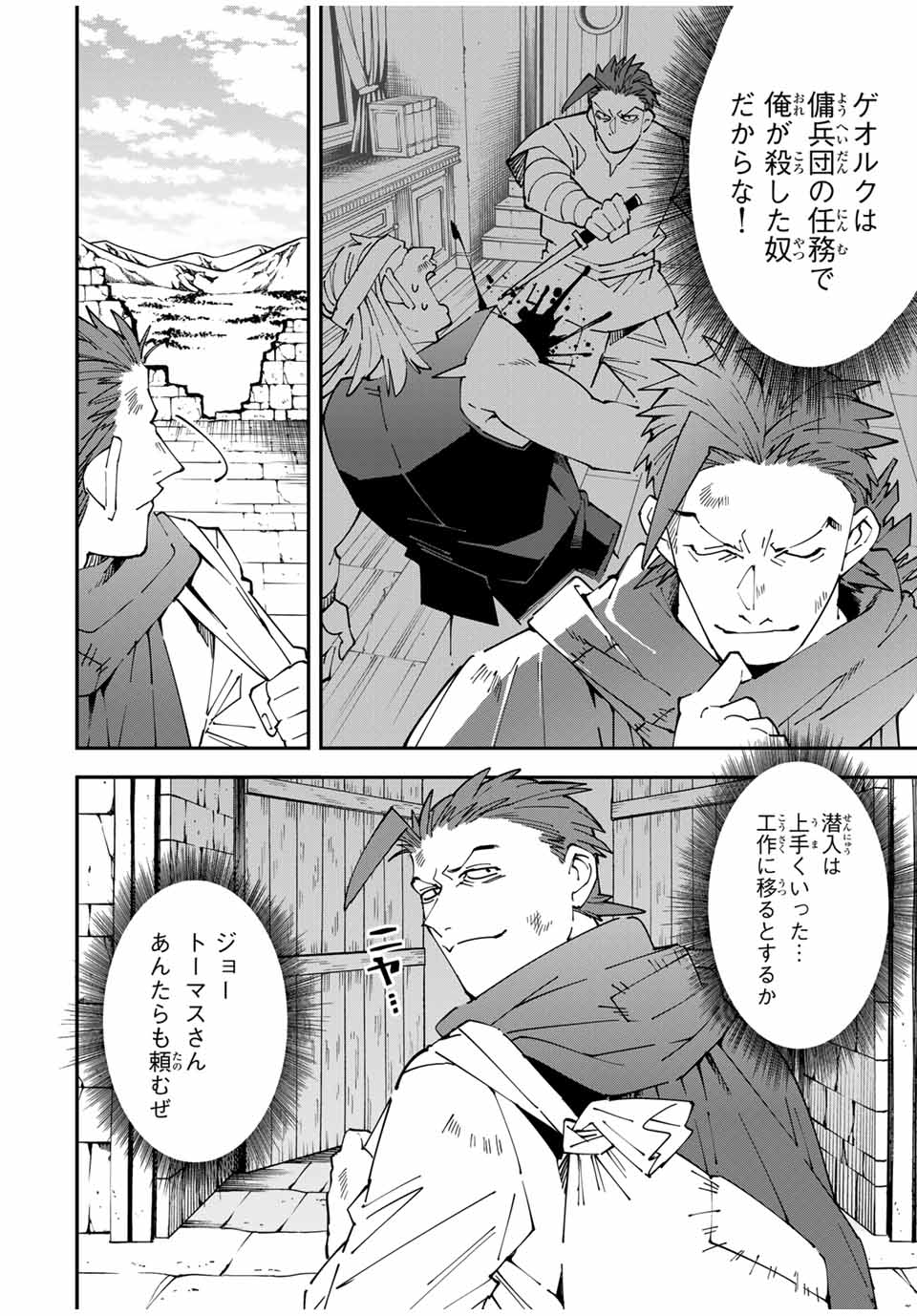 転生貴族、鑑定スキルで成り上がる~弱小領地を受け継いだので、優秀な人材を増やしていたら、最強領地になってた~ Chap 146 - Next Chap 147