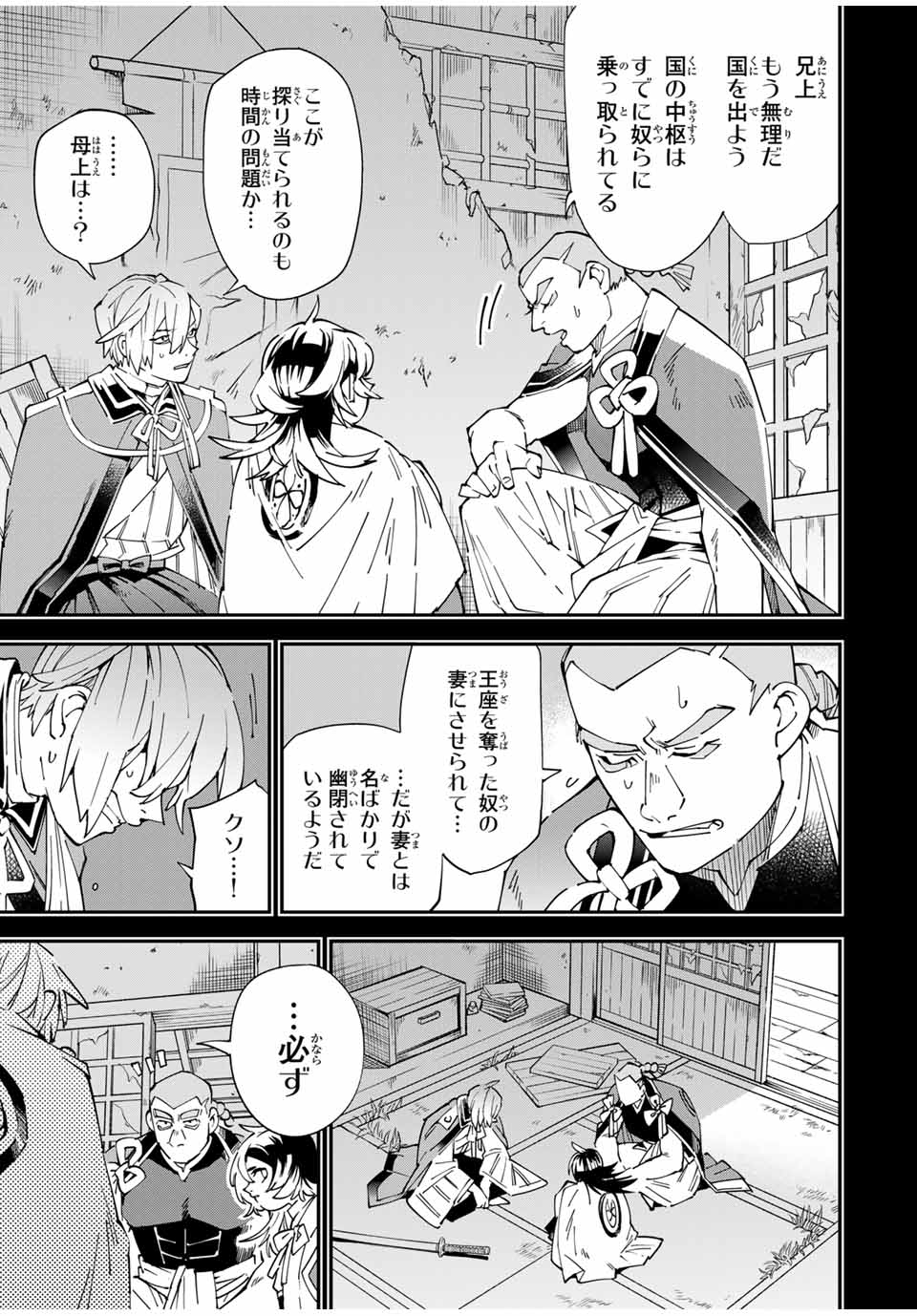 転生貴族、鑑定スキルで成り上がる~弱小領地を受け継いだので、優秀な人材を増やしていたら、最強領地になってた~ Chap 147 - Next Chap 148