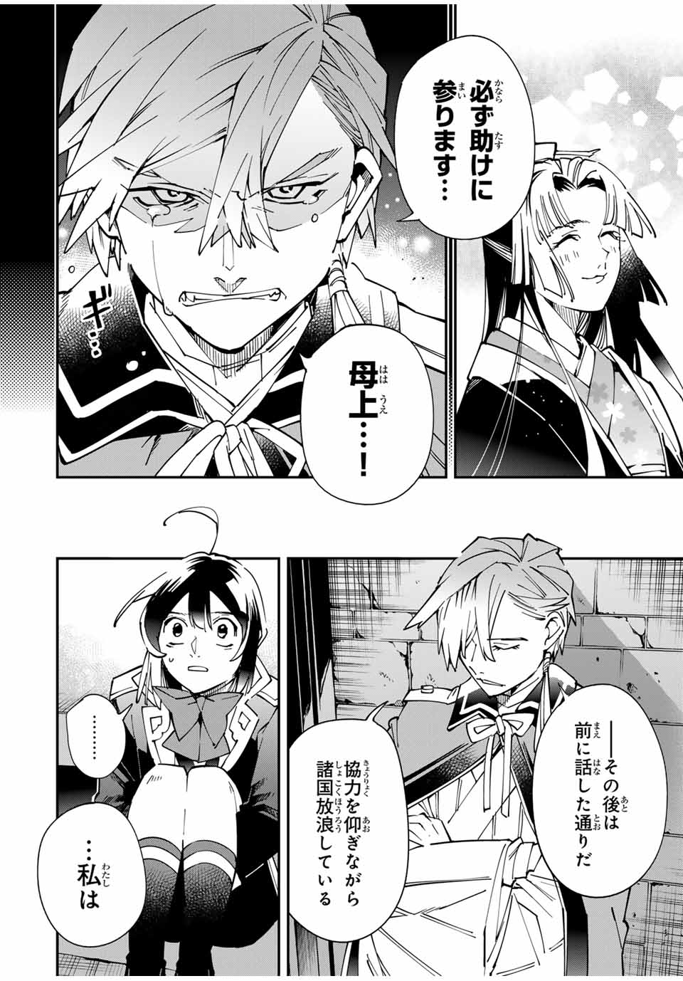 転生貴族、鑑定スキルで成り上がる~弱小領地を受け継いだので、優秀な人材を増やしていたら、最強領地になってた~ Chap 147 - Next Chap 148