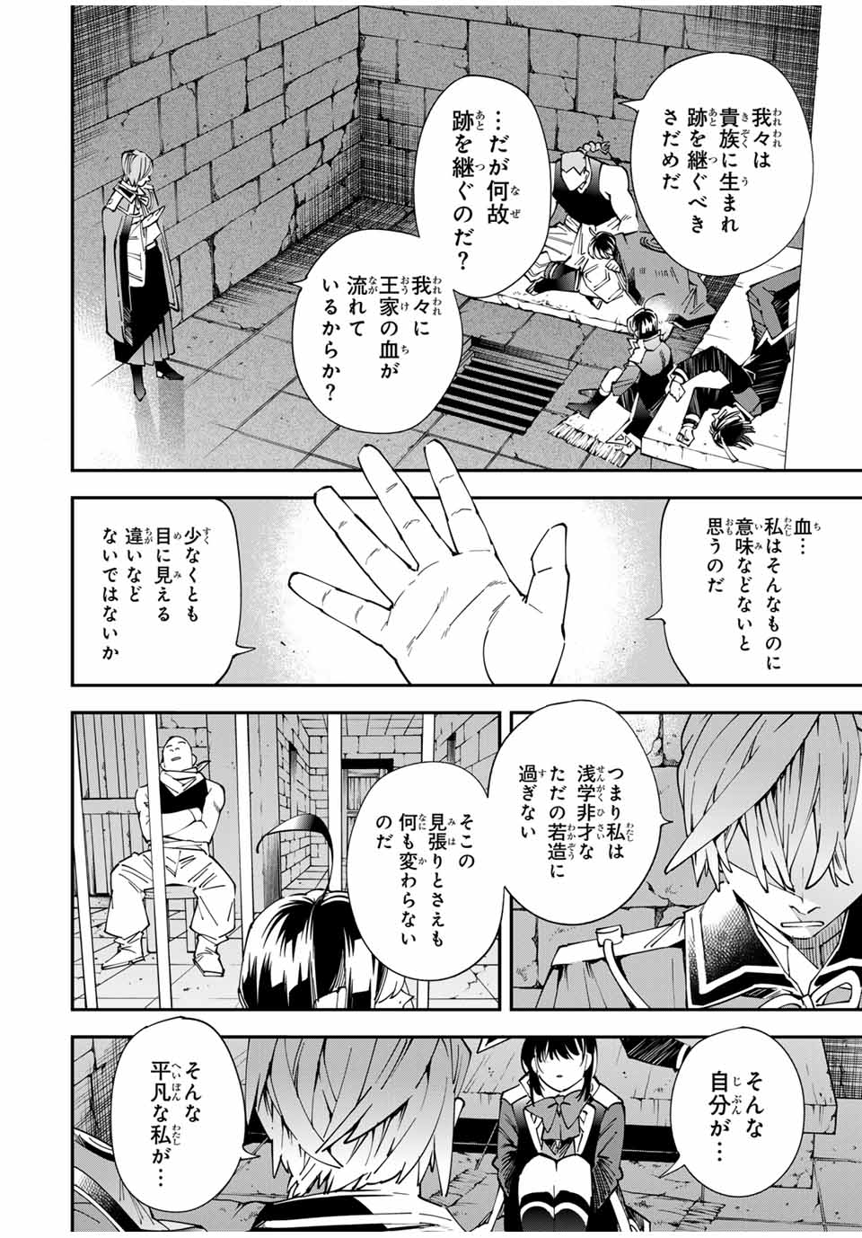 転生貴族、鑑定スキルで成り上がる~弱小領地を受け継いだので、優秀な人材を増やしていたら、最強領地になってた~ Chap 147 - Next Chap 148