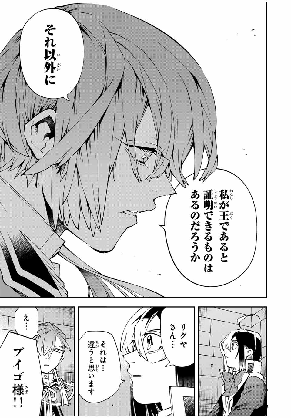 転生貴族、鑑定スキルで成り上がる~弱小領地を受け継いだので、優秀な人材を増やしていたら、最強領地になってた~ Chap 147 - Next Chap 148