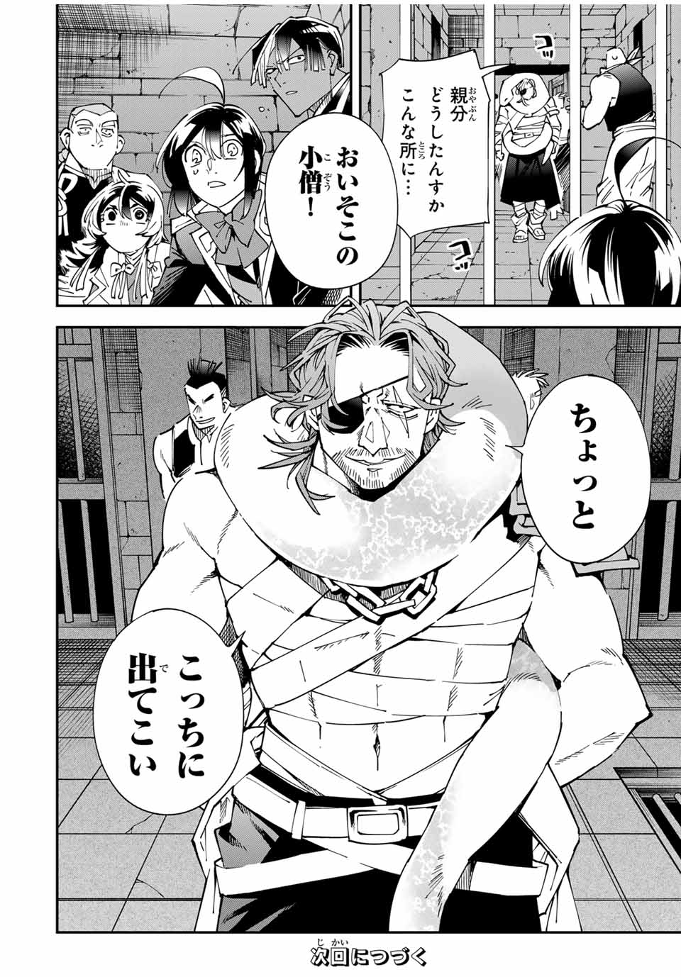 転生貴族、鑑定スキルで成り上がる~弱小領地を受け継いだので、優秀な人材を増やしていたら、最強領地になってた~ Chap 147 - Next Chap 148