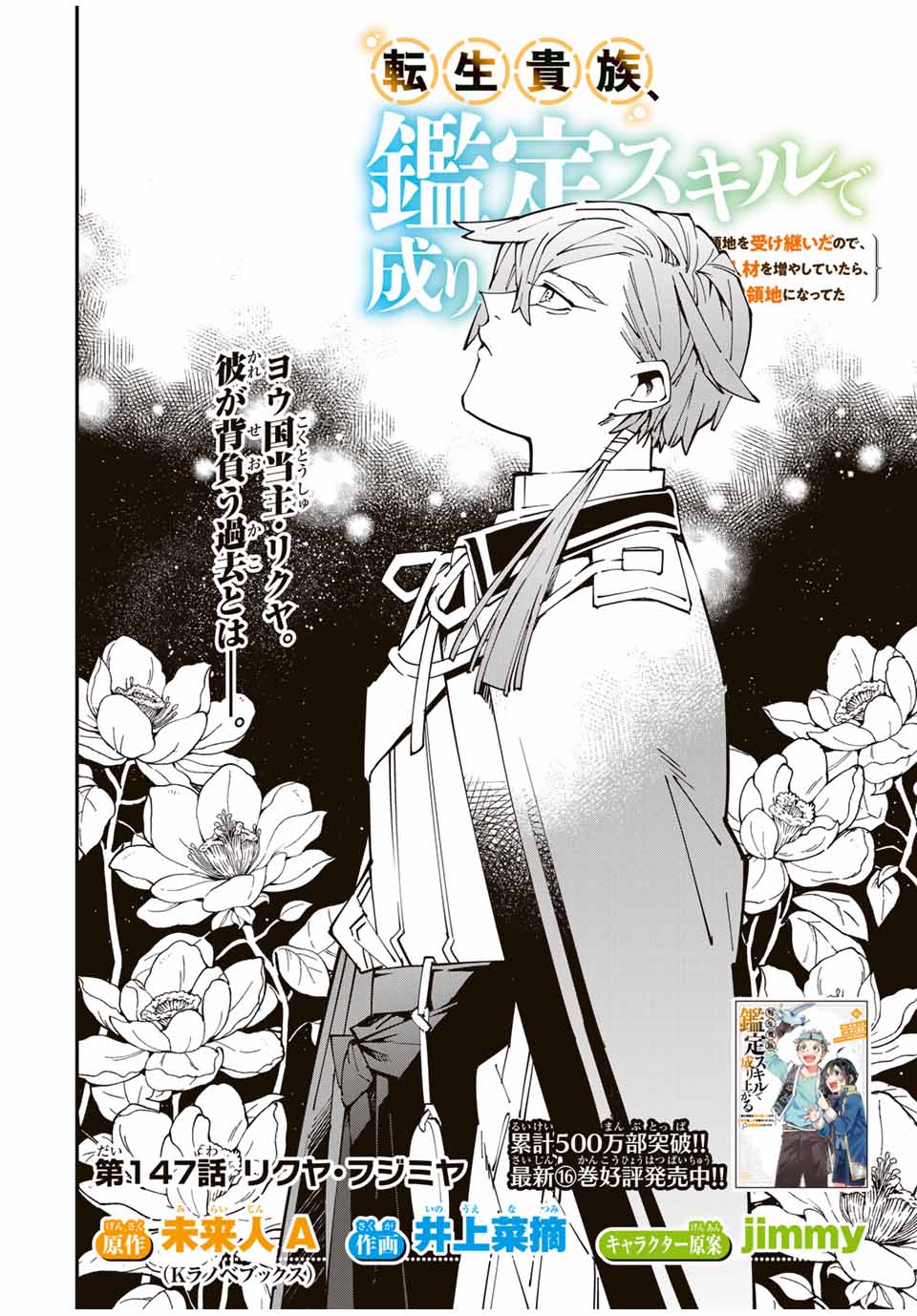 転生貴族、鑑定スキルで成り上がる~弱小領地を受け継いだので、優秀な人材を増やしていたら、最強領地になってた~ Chap 147 - Next Chap 148