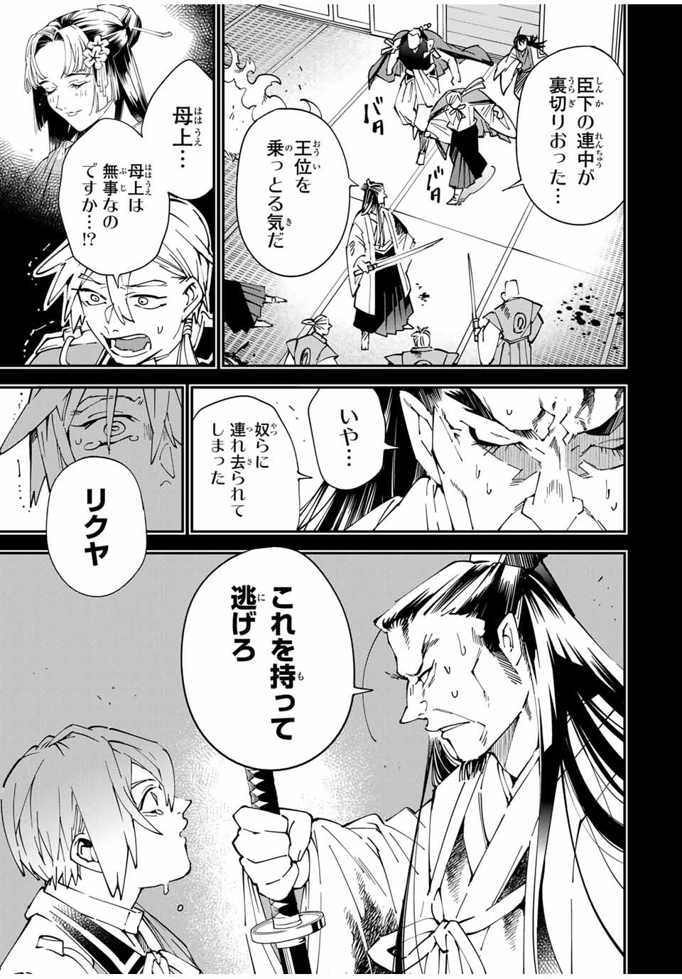 転生貴族、鑑定スキルで成り上がる~弱小領地を受け継いだので、優秀な人材を増やしていたら、最強領地になってた~ Chap 147 - Next Chap 148