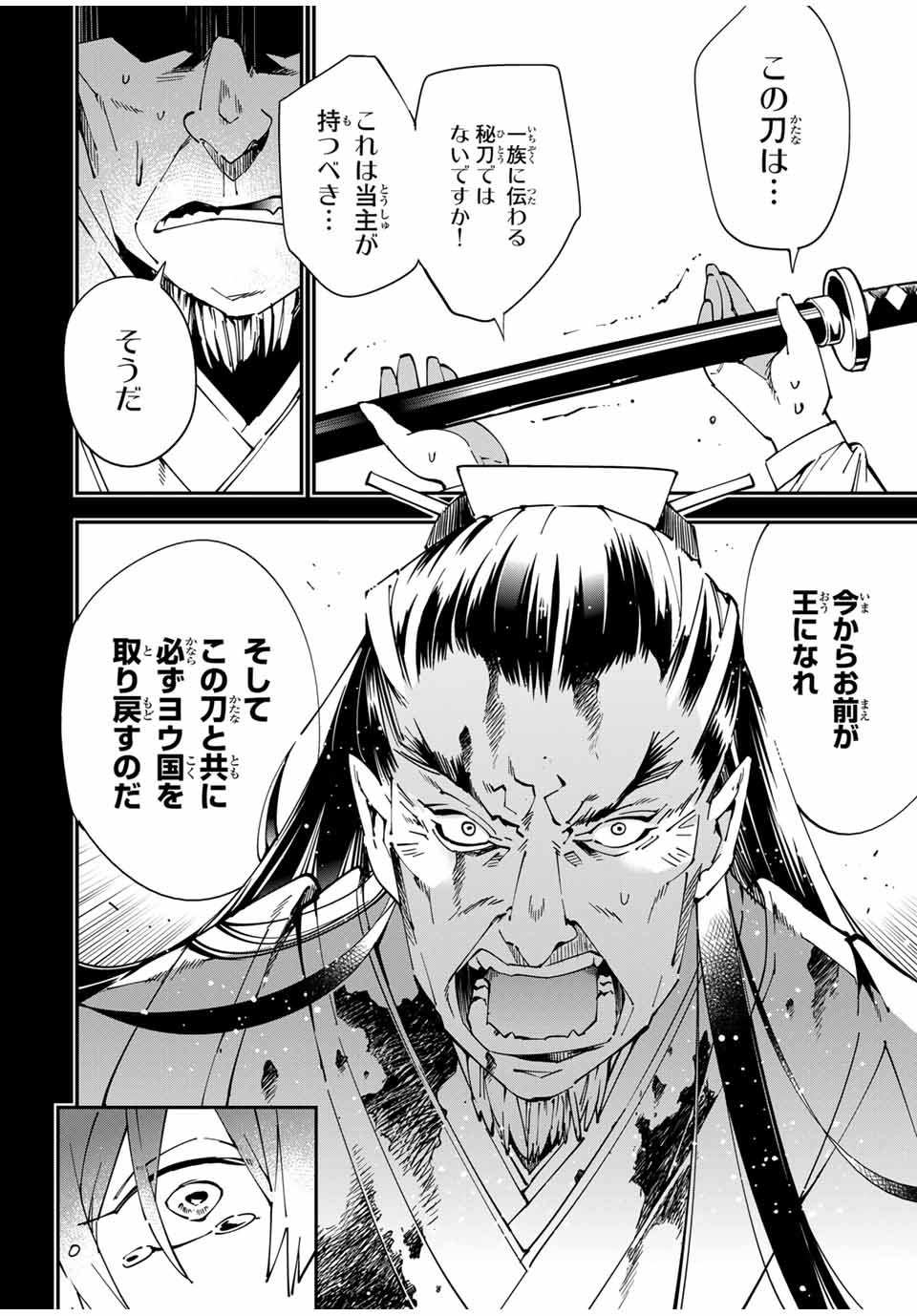 転生貴族、鑑定スキルで成り上がる~弱小領地を受け継いだので、優秀な人材を増やしていたら、最強領地になってた~ Chap 147 - Next Chap 148