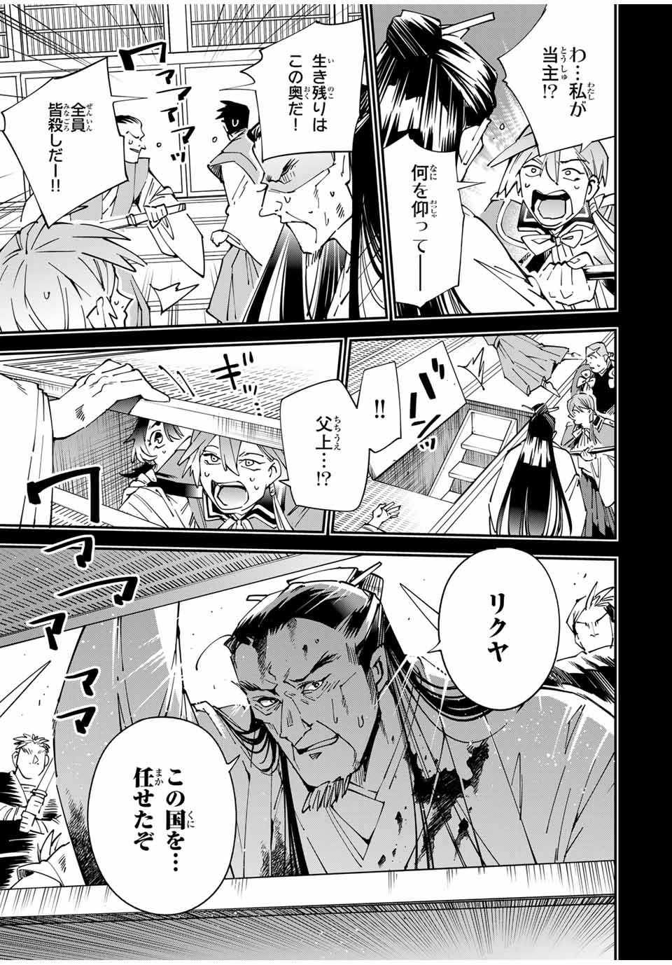 転生貴族、鑑定スキルで成り上がる~弱小領地を受け継いだので、優秀な人材を増やしていたら、最強領地になってた~ Chap 147 - Next Chap 148