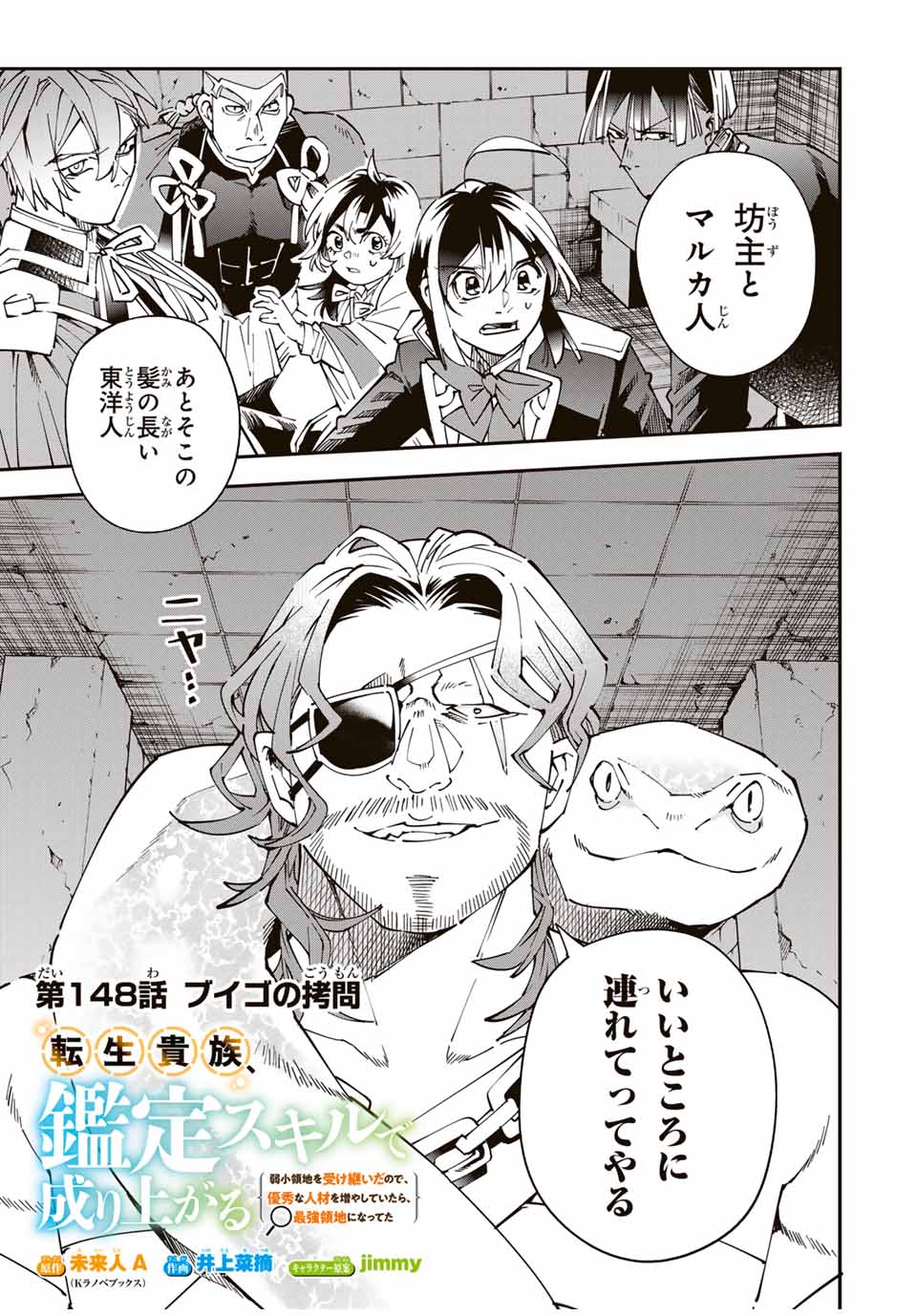 転生貴族、鑑定スキルで成り上がる~弱小領地を受け継いだので、優秀な人材を増やしていたら、最強領地になってた~ Chap 148 - Next Chap 149