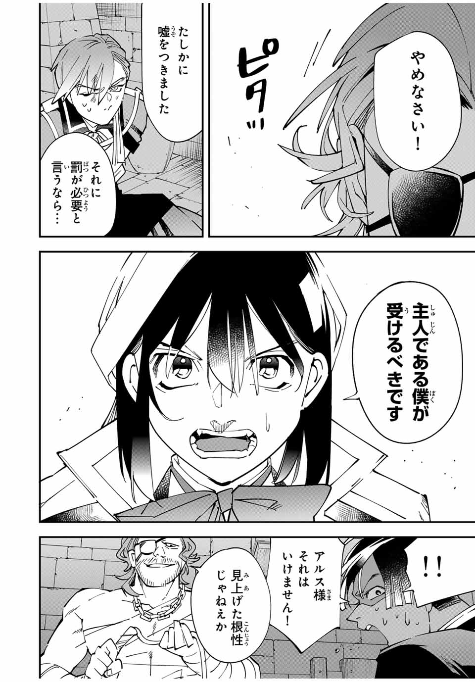 転生貴族、鑑定スキルで成り上がる~弱小領地を受け継いだので、優秀な人材を増やしていたら、最強領地になってた~ Chap 148 - Next Chap 149