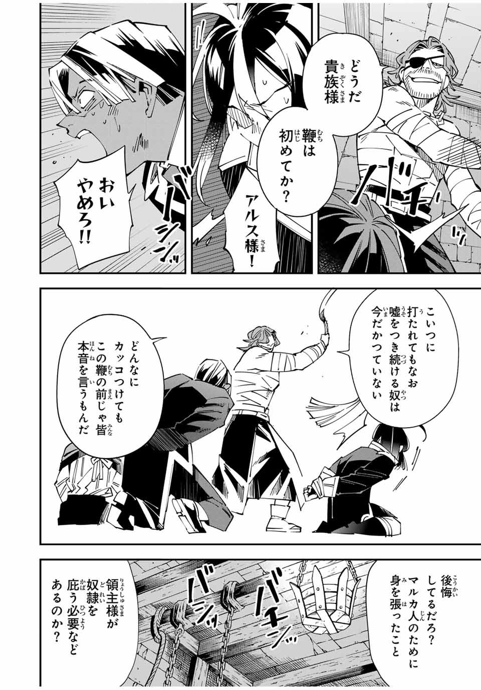 転生貴族、鑑定スキルで成り上がる~弱小領地を受け継いだので、優秀な人材を増やしていたら、最強領地になってた~ Chap 148 - Next Chap 149