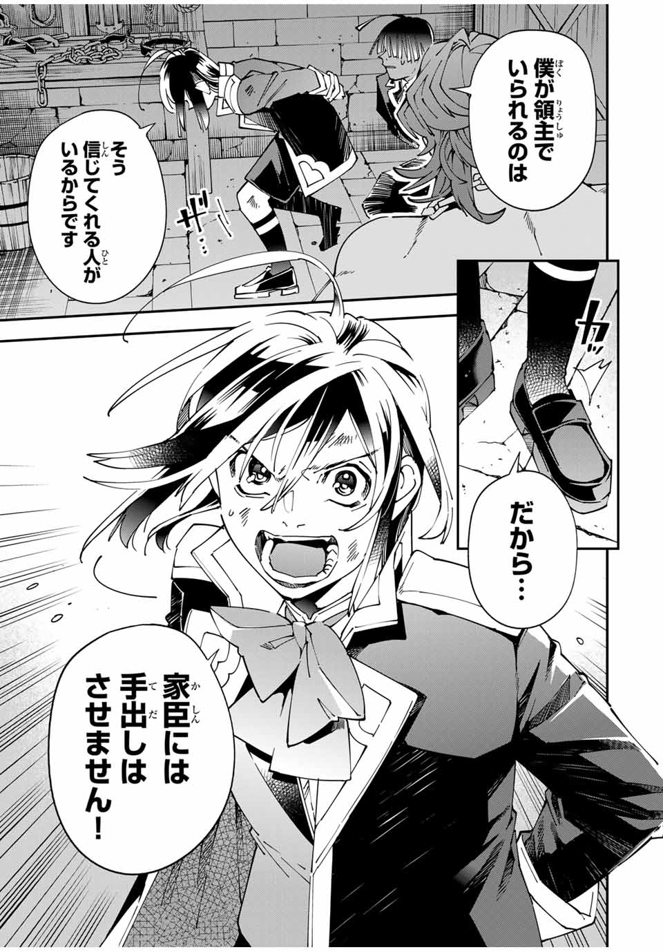 転生貴族、鑑定スキルで成り上がる~弱小領地を受け継いだので、優秀な人材を増やしていたら、最強領地になってた~ Chap 148 - Next Chap 149