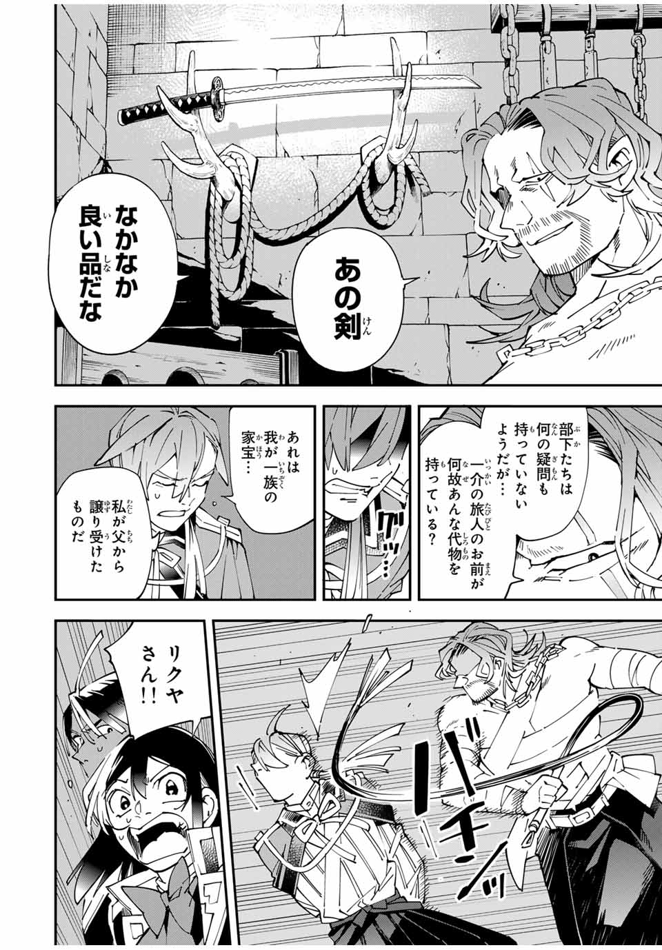 転生貴族、鑑定スキルで成り上がる~弱小領地を受け継いだので、優秀な人材を増やしていたら、最強領地になってた~ Chap 148 - Next Chap 149