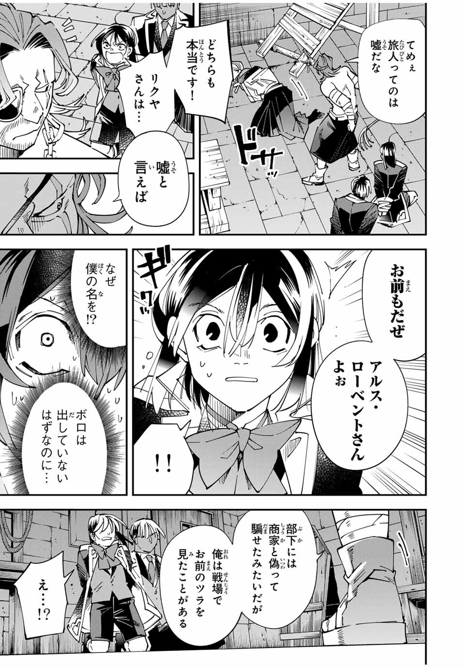 転生貴族、鑑定スキルで成り上がる~弱小領地を受け継いだので、優秀な人材を増やしていたら、最強領地になってた~ Chap 148 - Next Chap 149