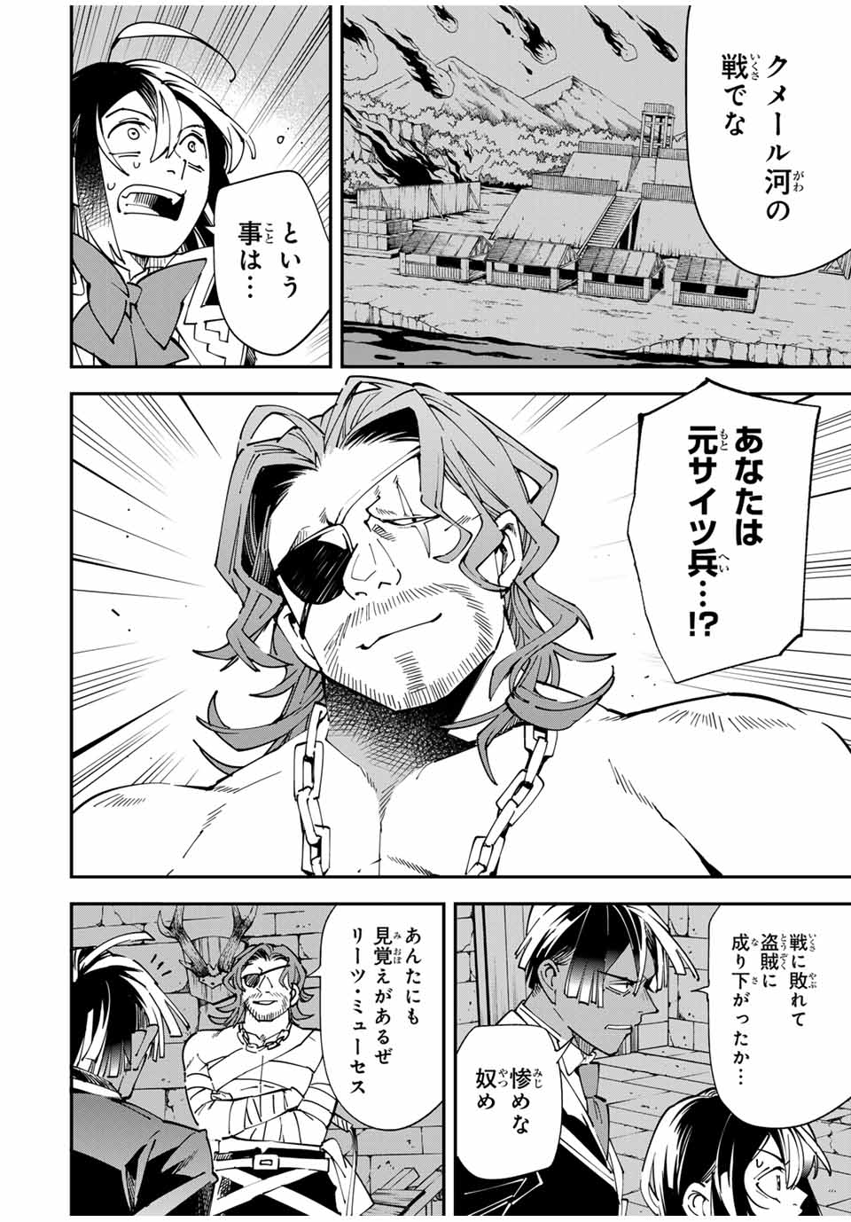 転生貴族、鑑定スキルで成り上がる~弱小領地を受け継いだので、優秀な人材を増やしていたら、最強領地になってた~ Chap 148 - Next Chap 149