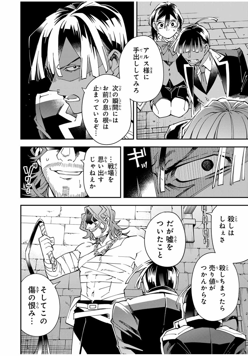 転生貴族、鑑定スキルで成り上がる~弱小領地を受け継いだので、優秀な人材を増やしていたら、最強領地になってた~ Chap 148 - Next Chap 149