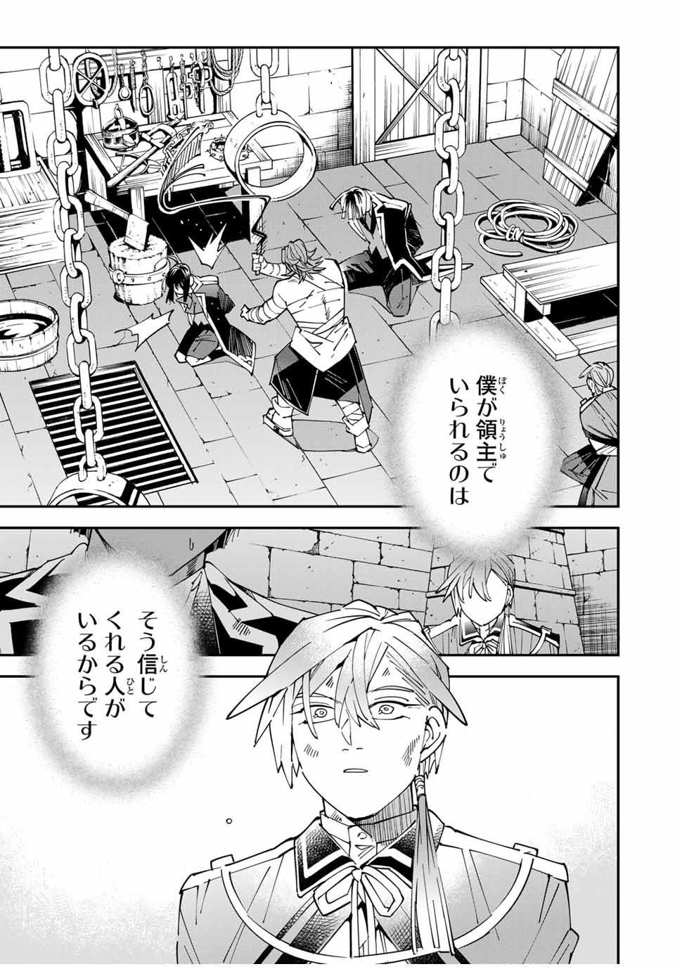 転生貴族、鑑定スキルで成り上がる~弱小領地を受け継いだので、優秀な人材を増やしていたら、最強領地になってた~ Chap 149 - Next Chap 150