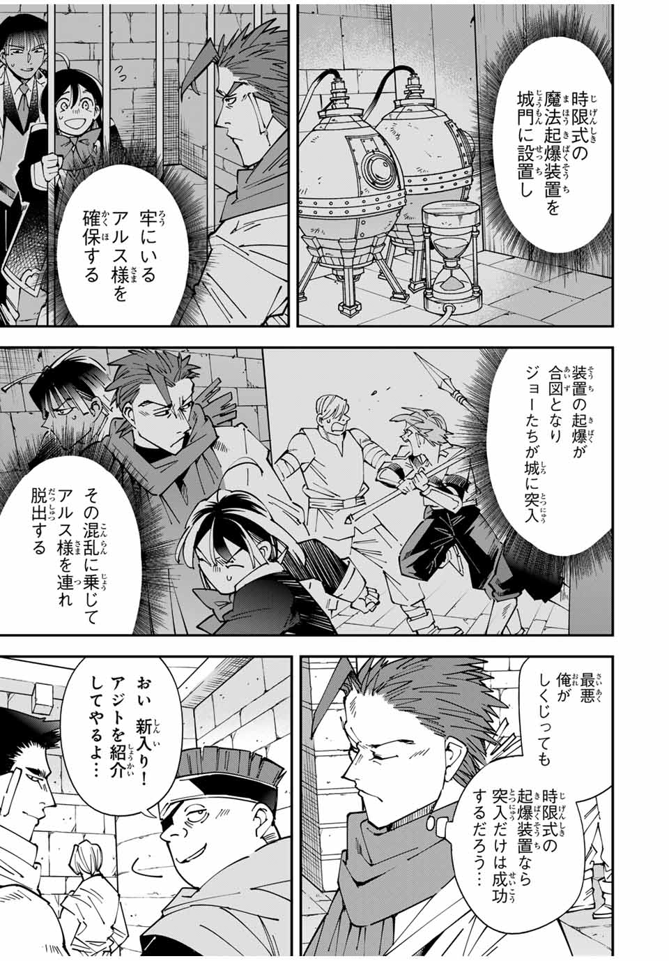 転生貴族、鑑定スキルで成り上がる~弱小領地を受け継いだので、優秀な人材を増やしていたら、最強領地になってた~ Chap 149 - Next Chap 150