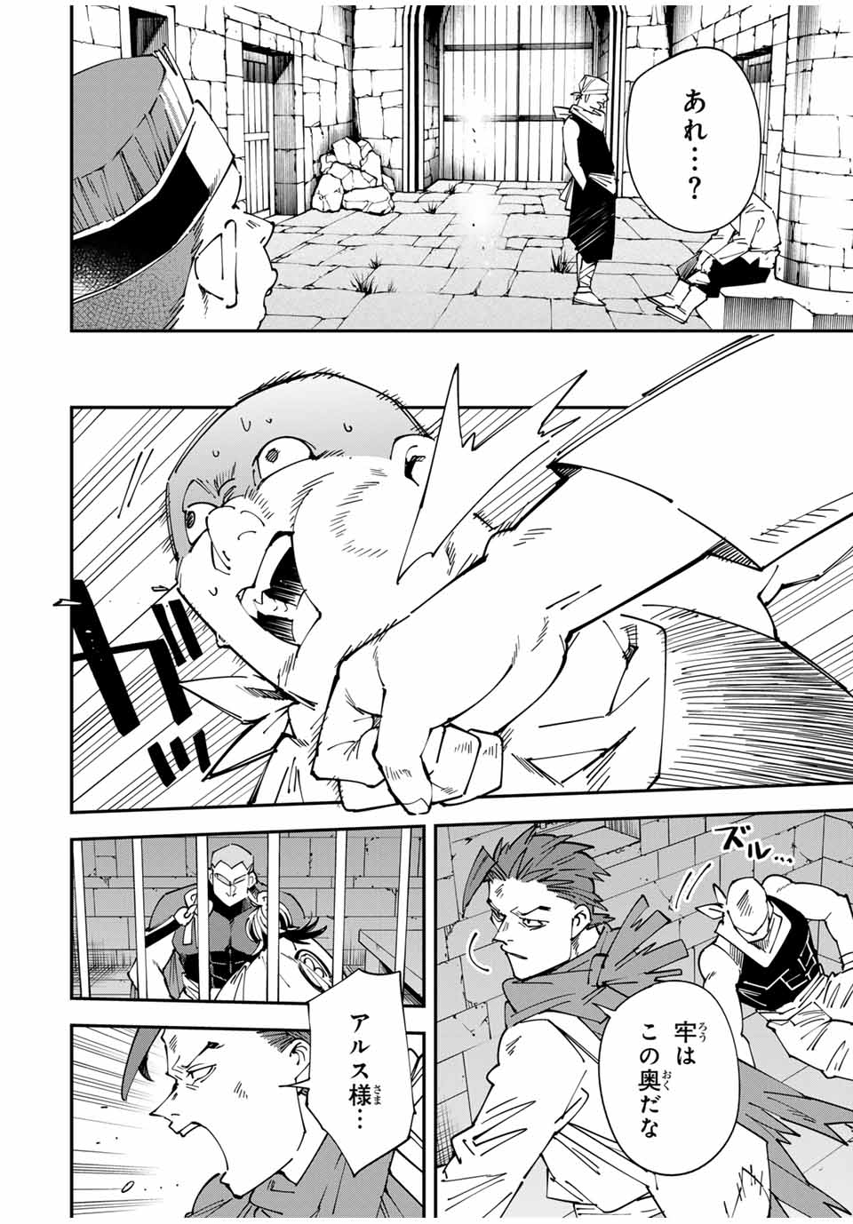 転生貴族、鑑定スキルで成り上がる~弱小領地を受け継いだので、優秀な人材を増やしていたら、最強領地になってた~ Chap 149 - Next Chap 150