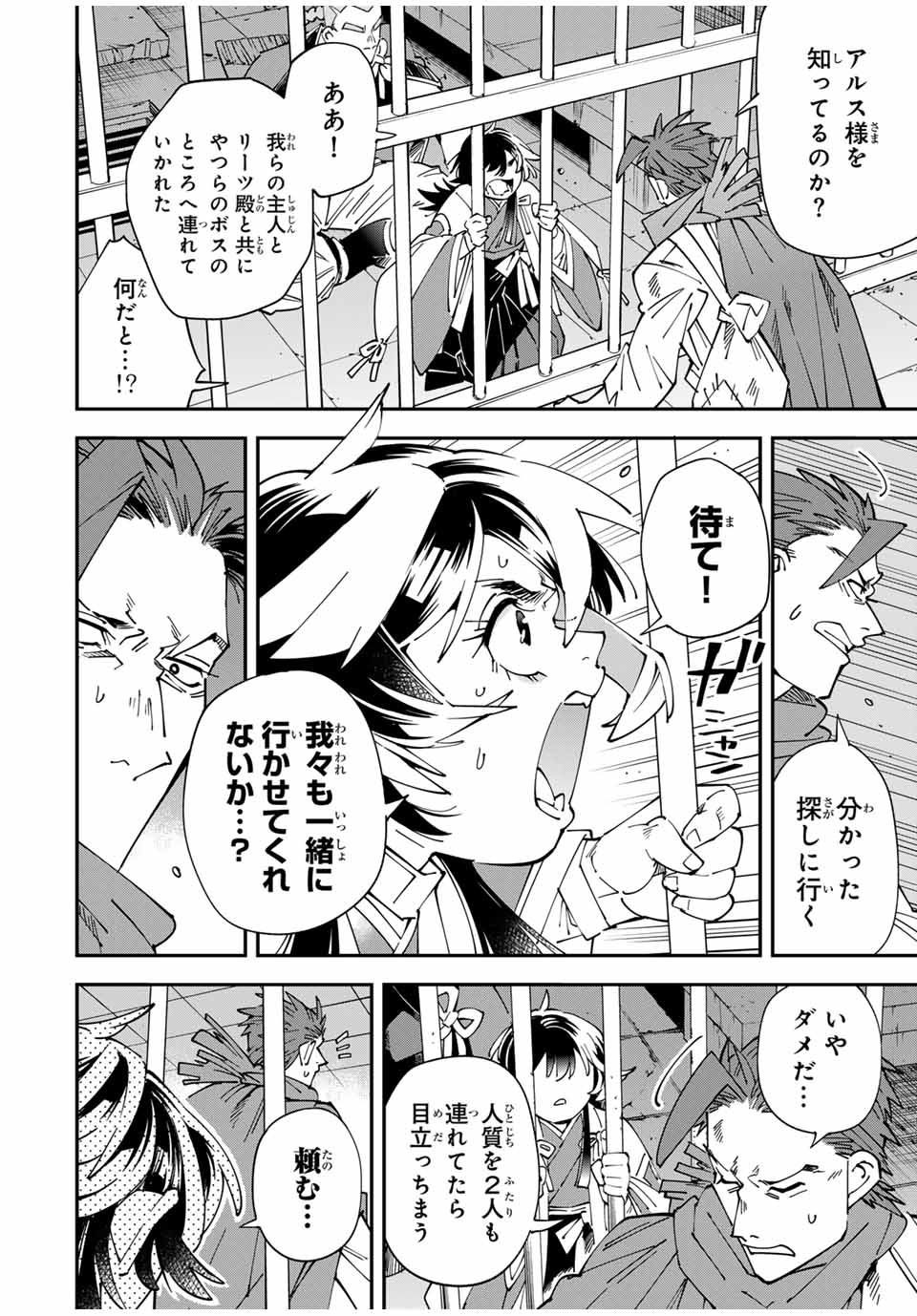 転生貴族、鑑定スキルで成り上がる~弱小領地を受け継いだので、優秀な人材を増やしていたら、最強領地になってた~ Chap 149 - Next Chap 150