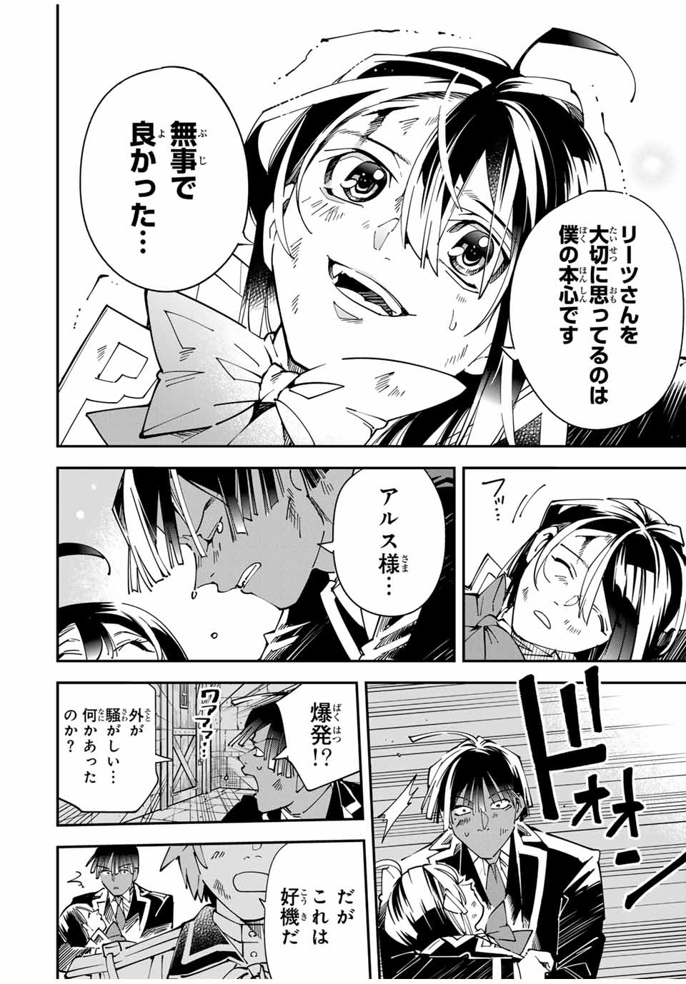 転生貴族、鑑定スキルで成り上がる~弱小領地を受け継いだので、優秀な人材を増やしていたら、最強領地になってた~ Chap 149 - Next Chap 150