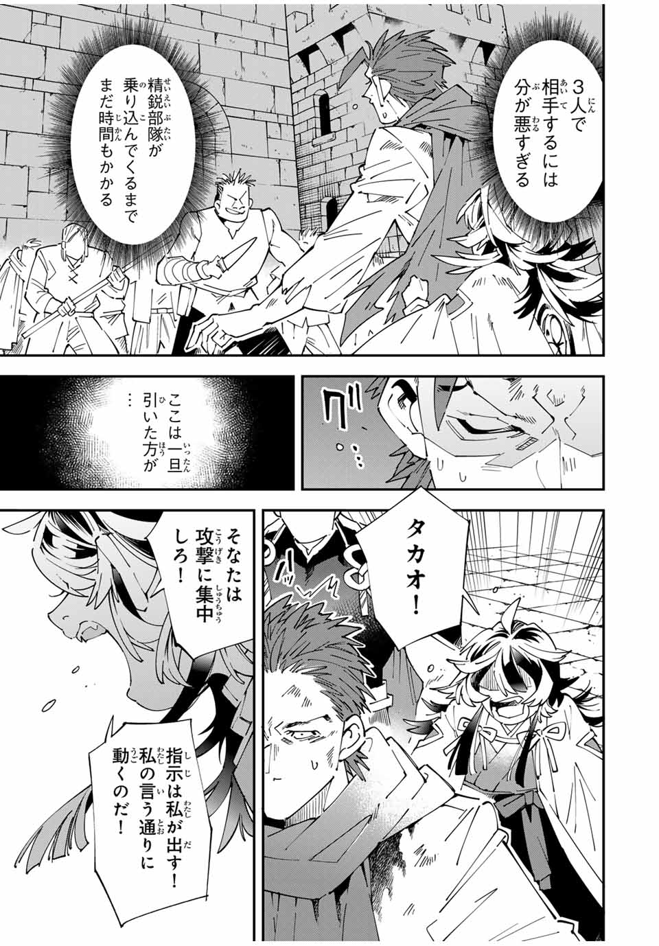 転生貴族、鑑定スキルで成り上がる~弱小領地を受け継いだので、優秀な人材を増やしていたら、最強領地になってた~ Chap 150 - Next Chap 151