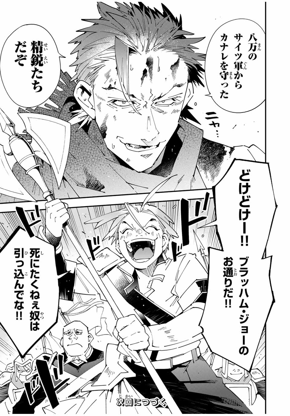 転生貴族、鑑定スキルで成り上がる~弱小領地を受け継いだので、優秀な人材を増やしていたら、最強領地になってた~ Chap 150 - Next Chap 151