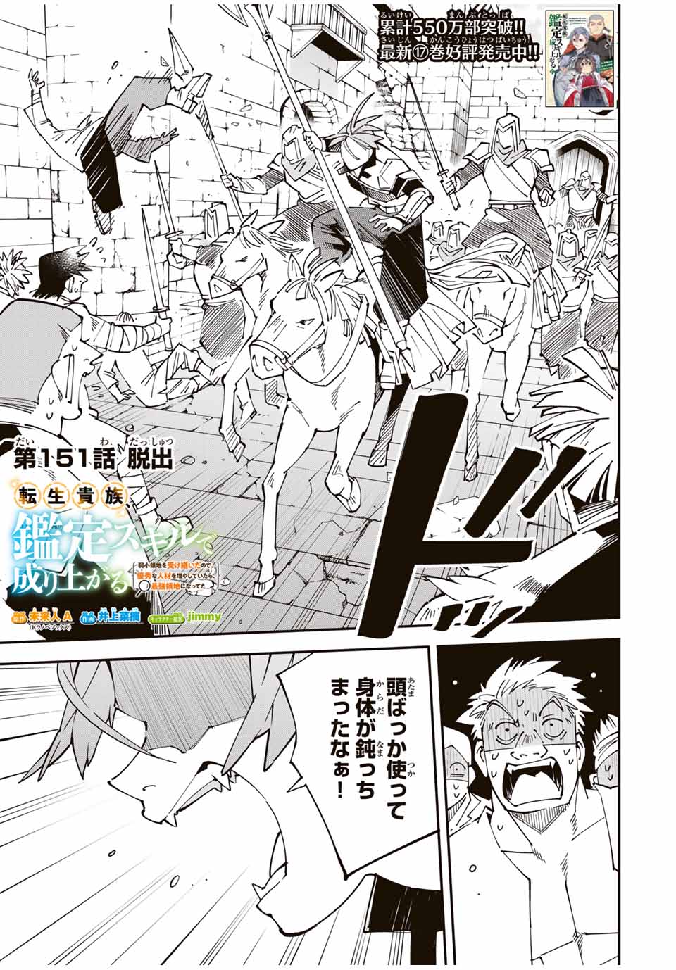 転生貴族、鑑定スキルで成り上がる~弱小領地を受け継いだので、優秀な人材を増やしていたら、最強領地になってた~ Chap 151 - Next Chap 152