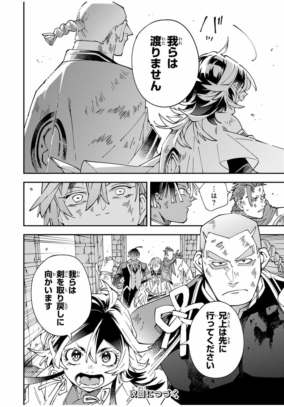 転生貴族、鑑定スキルで成り上がる~弱小領地を受け継いだので、優秀な人材を増やしていたら、最強領地になってた~ Chap 151 - Next Chap 152