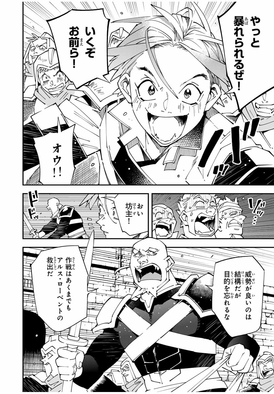 転生貴族、鑑定スキルで成り上がる~弱小領地を受け継いだので、優秀な人材を増やしていたら、最強領地になってた~ Chap 151 - Next Chap 152