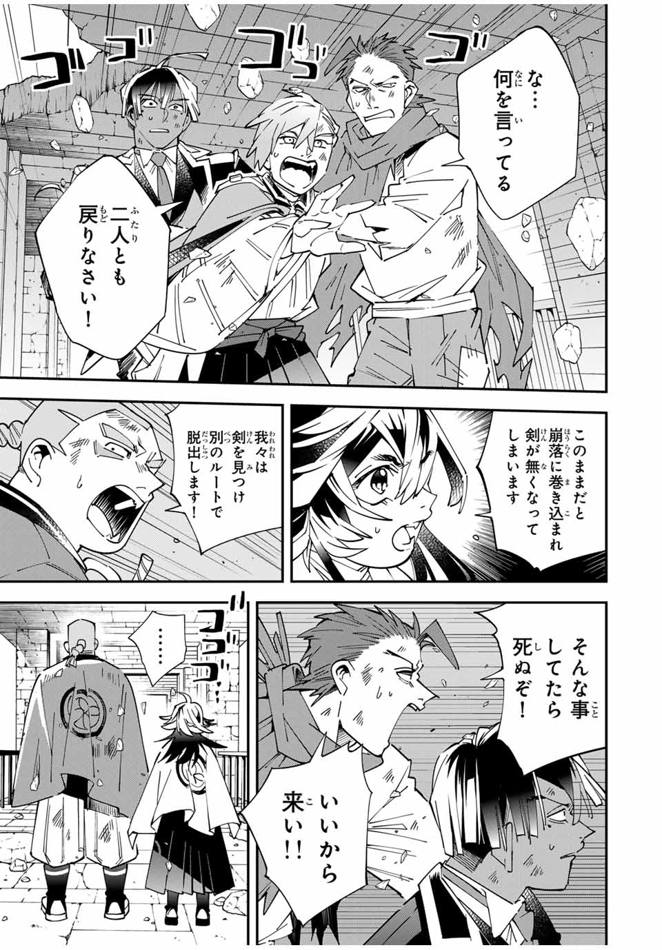 転生貴族、鑑定スキルで成り上がる~弱小領地を受け継いだので、優秀な人材を増やしていたら、最強領地になってた~ Chap 152 - Next Chap 153