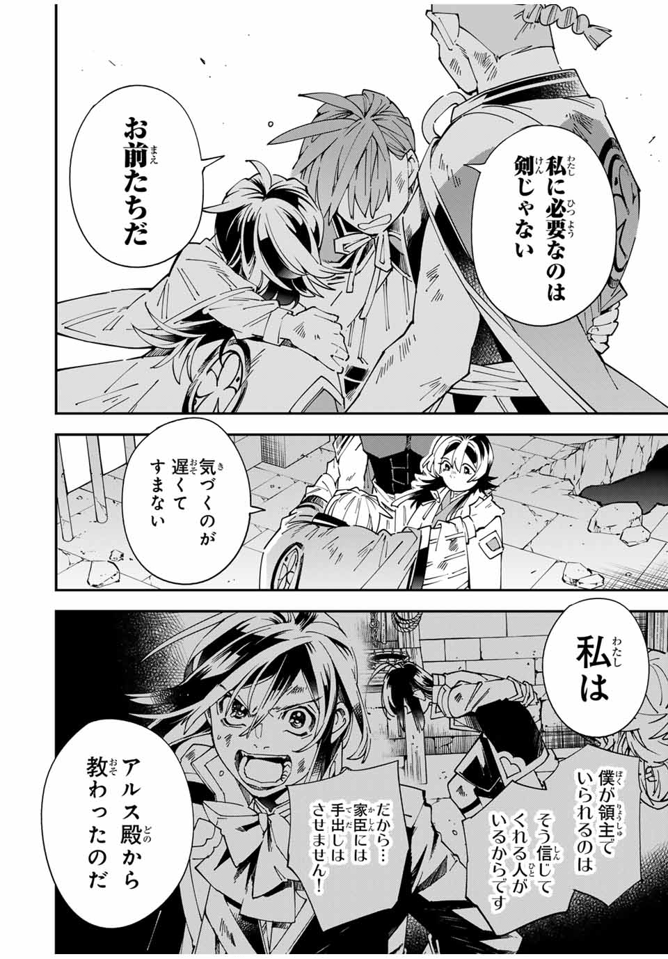 転生貴族、鑑定スキルで成り上がる~弱小領地を受け継いだので、優秀な人材を増やしていたら、最強領地になってた~ Chap 152 - Next Chap 153