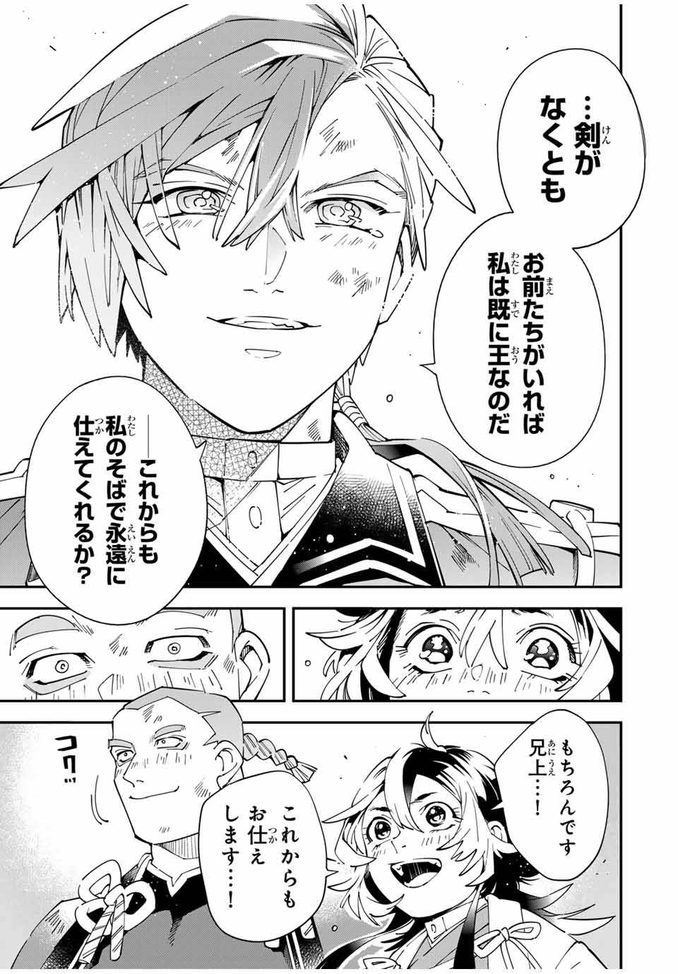 転生貴族、鑑定スキルで成り上がる~弱小領地を受け継いだので、優秀な人材を増やしていたら、最強領地になってた~ Chap 152 - Next Chap 153