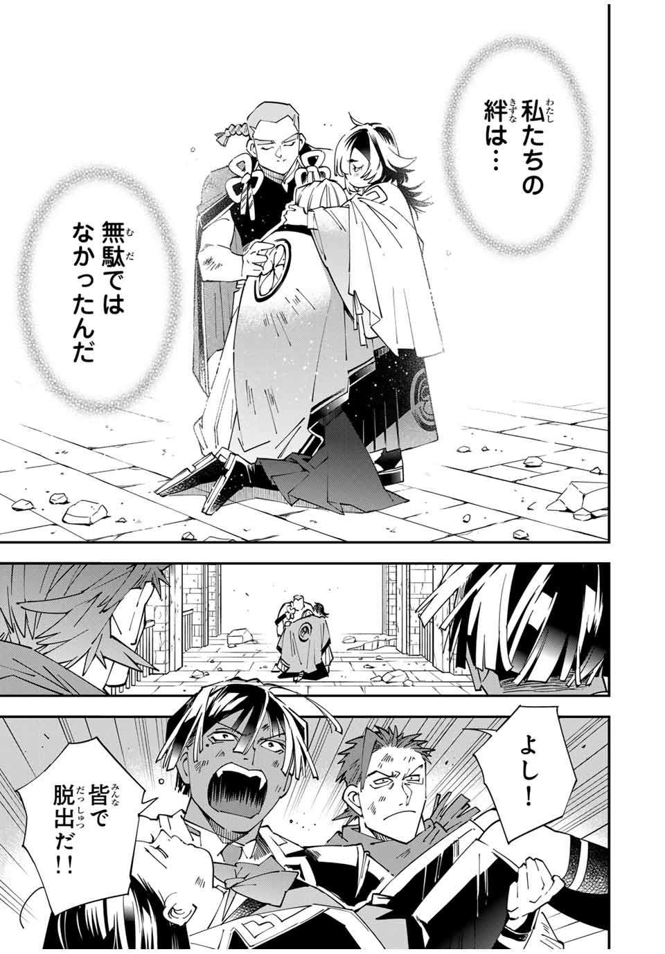 転生貴族、鑑定スキルで成り上がる~弱小領地を受け継いだので、優秀な人材を増やしていたら、最強領地になってた~ Chap 152 - Next Chap 153