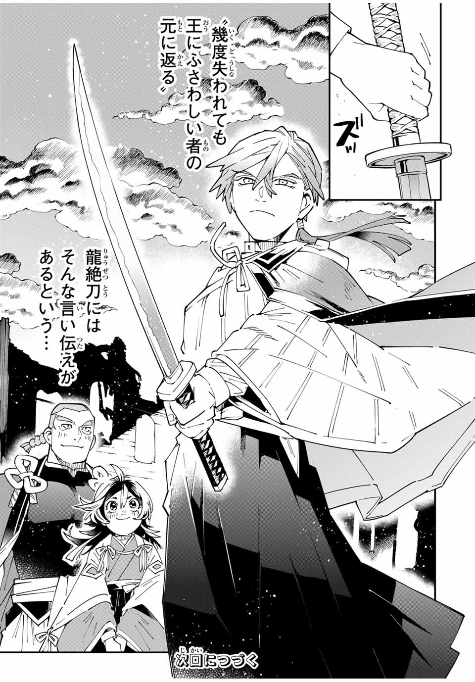 転生貴族、鑑定スキルで成り上がる~弱小領地を受け継いだので、優秀な人材を増やしていたら、最強領地になってた~ Chap 152 - Next Chap 153