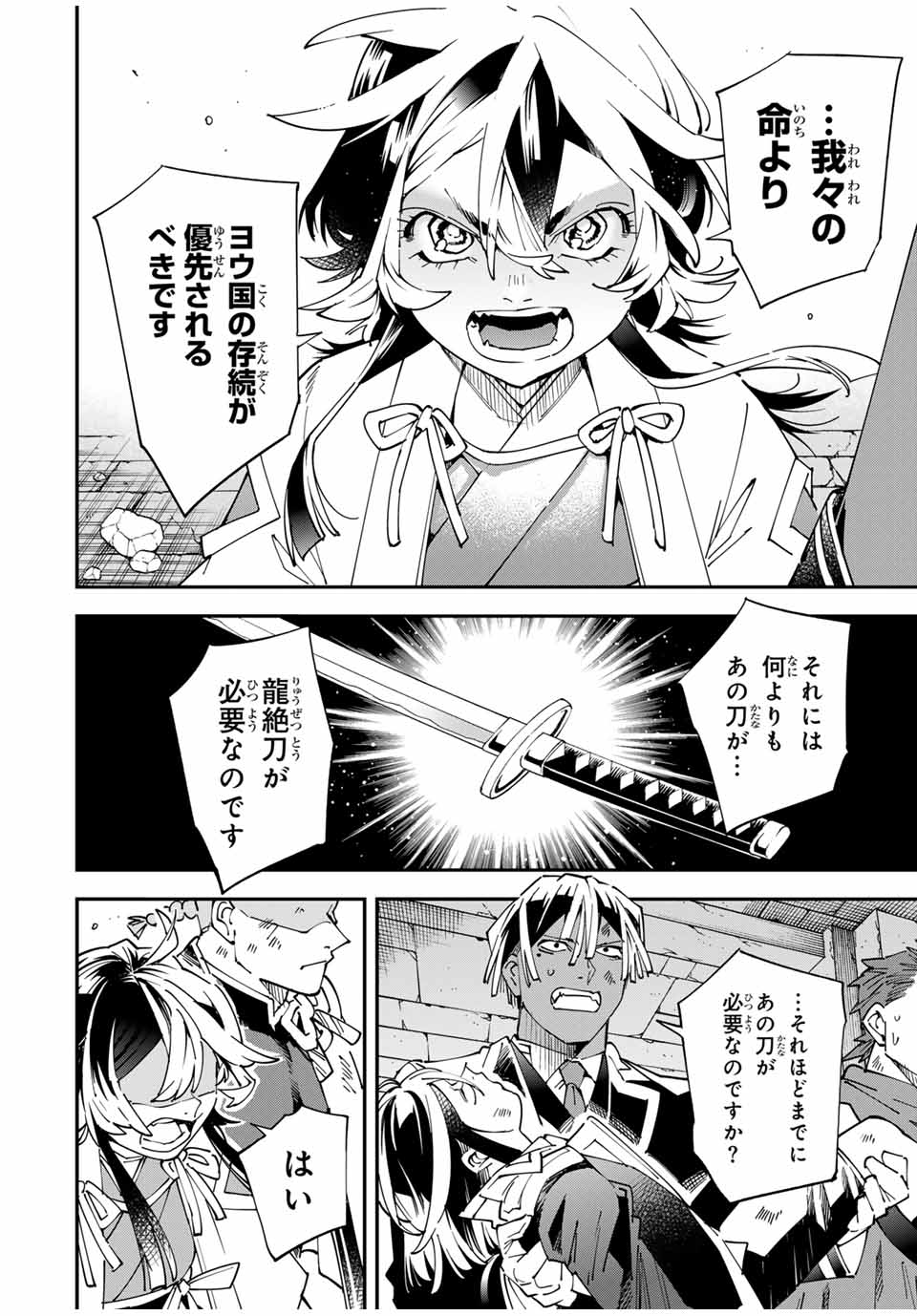 転生貴族、鑑定スキルで成り上がる~弱小領地を受け継いだので、優秀な人材を増やしていたら、最強領地になってた~ Chap 152 - Next Chap 153
