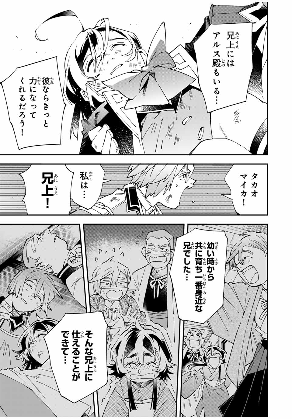 転生貴族、鑑定スキルで成り上がる~弱小領地を受け継いだので、優秀な人材を増やしていたら、最強領地になってた~ Chap 152 - Next Chap 153