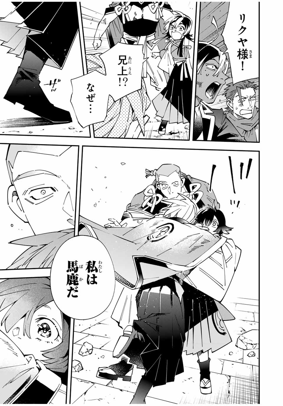 転生貴族、鑑定スキルで成り上がる~弱小領地を受け継いだので、優秀な人材を増やしていたら、最強領地になってた~ Chap 152 - Next Chap 153