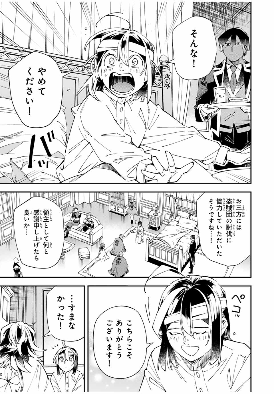 転生貴族、鑑定スキルで成り上がる~弱小領地を受け継いだので、優秀な人材を増やしていたら、最強領地になってた~ Chap 153 - Next Chap 154