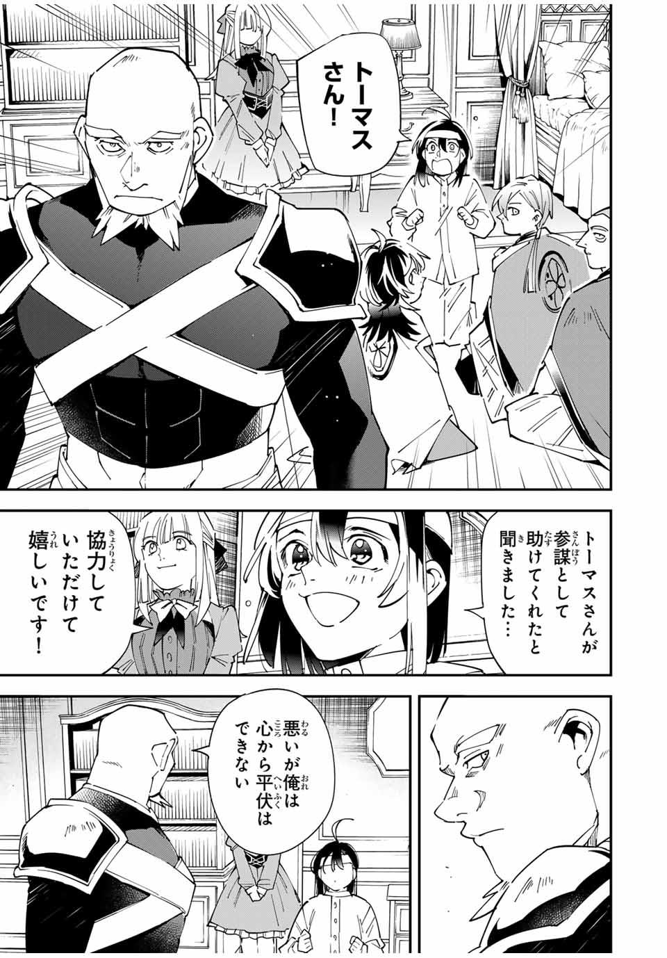 転生貴族、鑑定スキルで成り上がる~弱小領地を受け継いだので、優秀な人材を増やしていたら、最強領地になってた~ Chap 153 - Next Chap 154