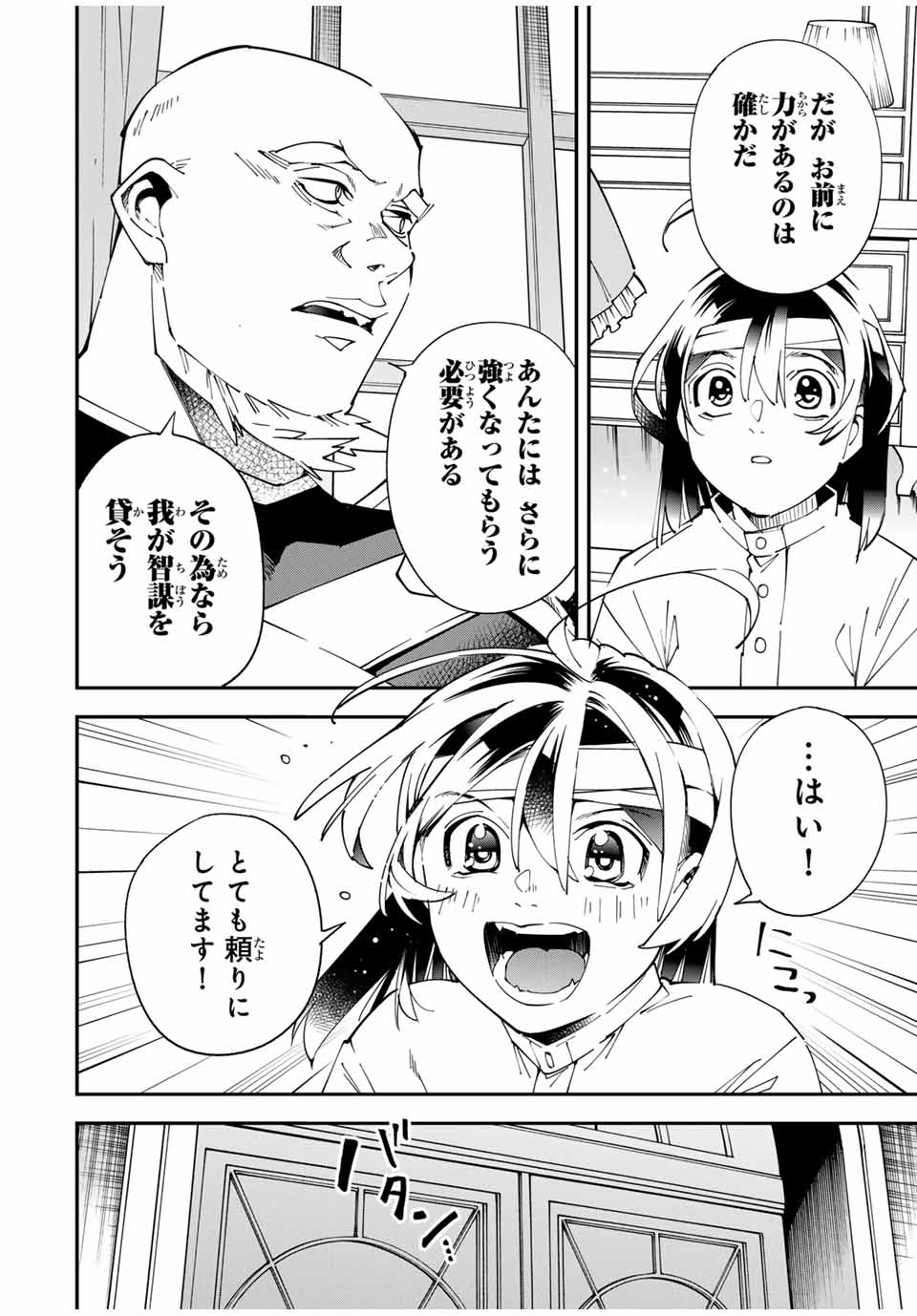 転生貴族、鑑定スキルで成り上がる~弱小領地を受け継いだので、優秀な人材を増やしていたら、最強領地になってた~ Chap 153 - Next Chap 154