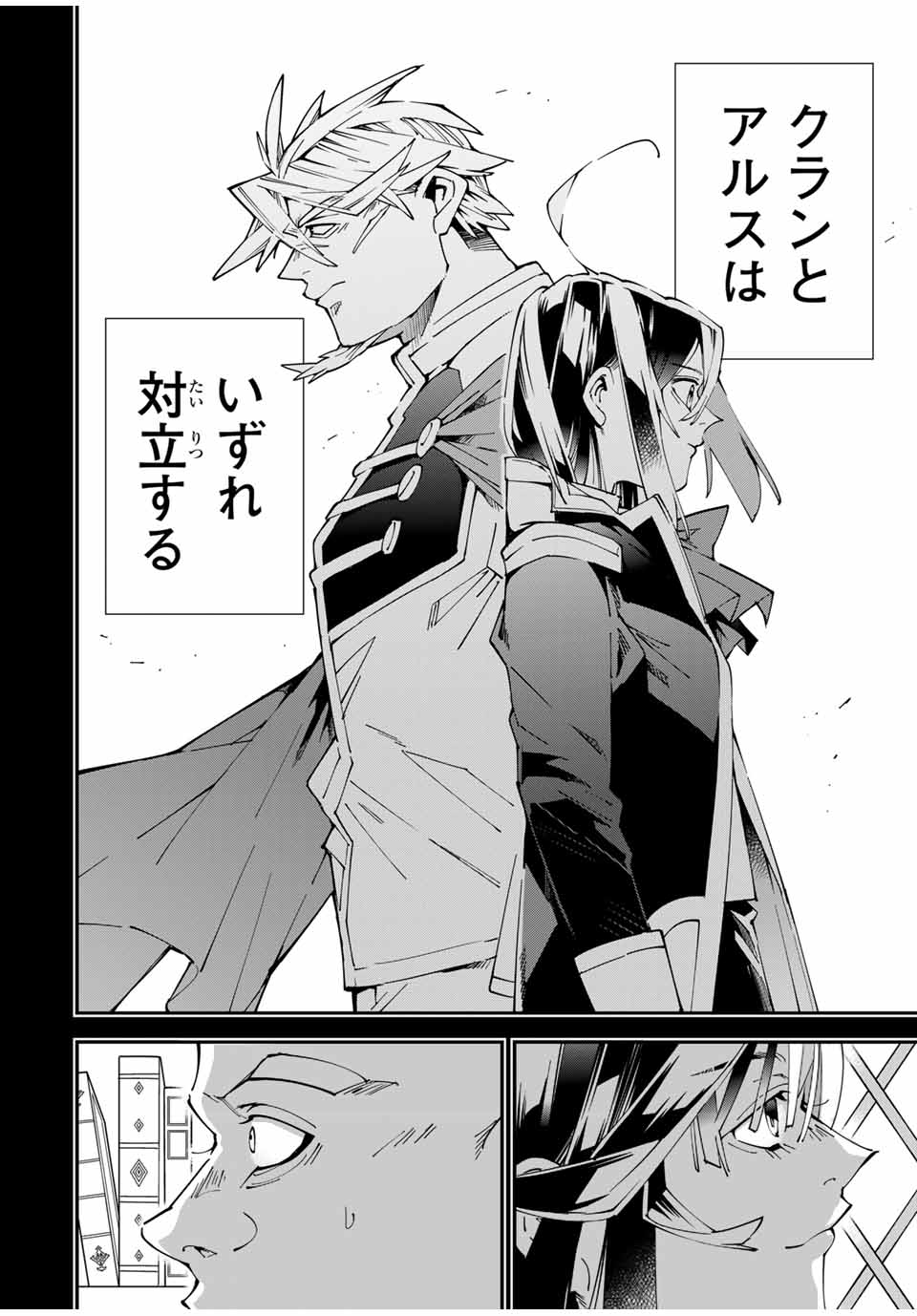 転生貴族、鑑定スキルで成り上がる~弱小領地を受け継いだので、優秀な人材を増やしていたら、最強領地になってた~ Chap 153 - Next Chap 154